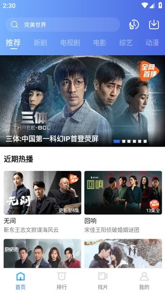 天天视频app官方下载最新版截图1