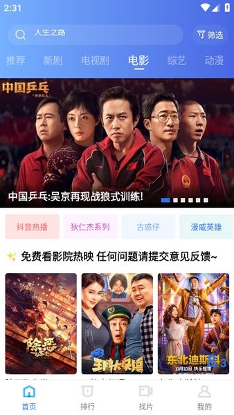 天天视频app官方下载最新版截图4