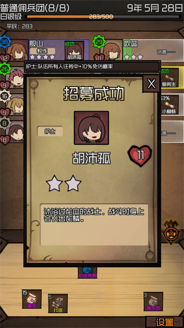 数值佣兵团手游截图1
