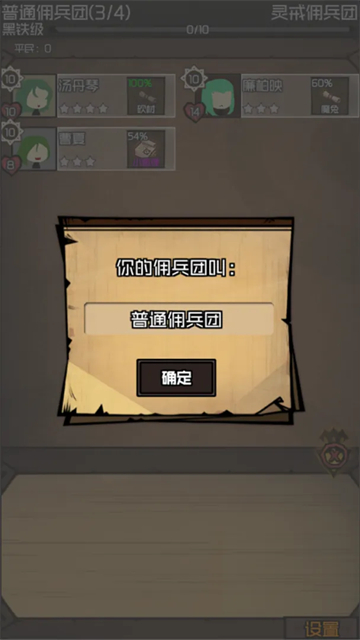数值佣兵团手游截图2